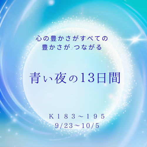 心の豊かさがすべての豊かさが2つながる_20250922_204303_0000.png