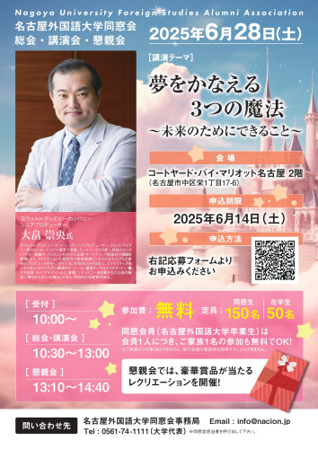 2025年度　総会・講演会・懇親会の開催について