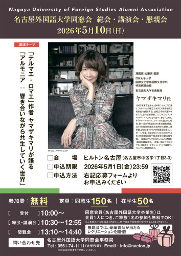 2026年度 総会・講演会・懇親会の開催について