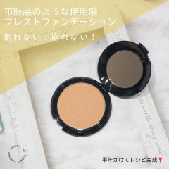 【限定講座】プレストファンデーション
