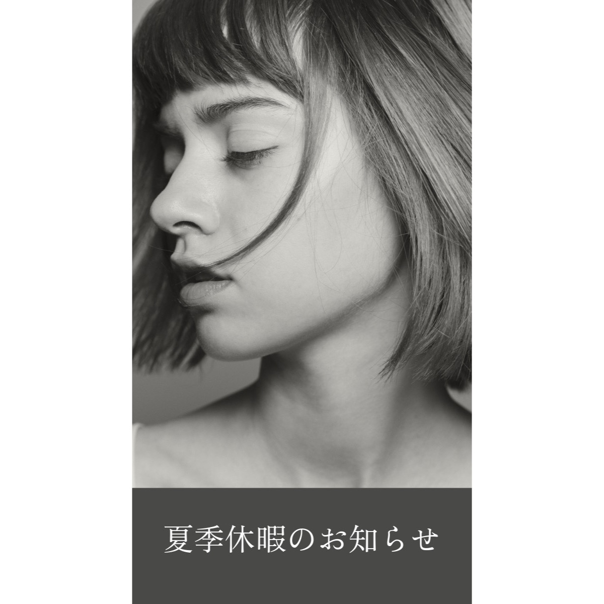 夏季休暇のお知らせ