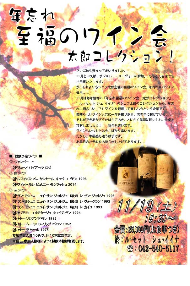2016.11　年忘れ至福のワイン会 ポスター.jpg