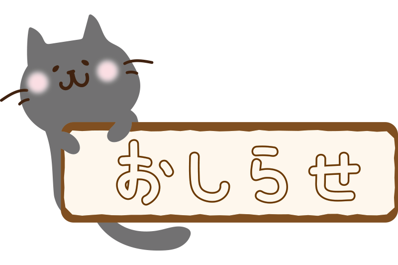 『新・ディナー営業のお知らせ』