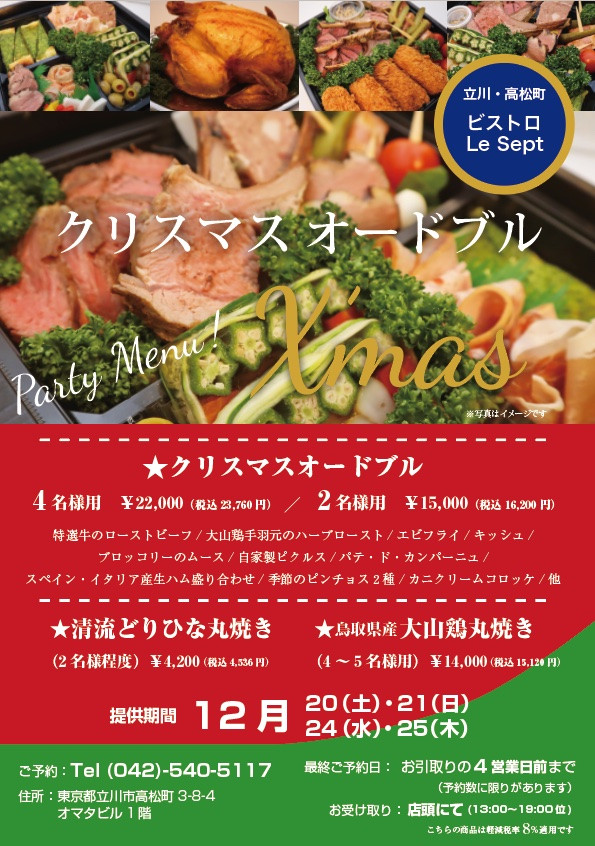 『2025年クリスマスオードブルのご案内』