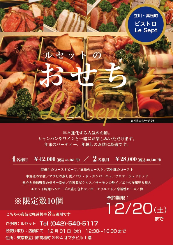 『2025−2026年お節のご案内』