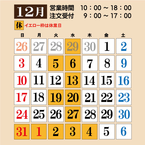 カレンダー-２０２３年１２月.jpg