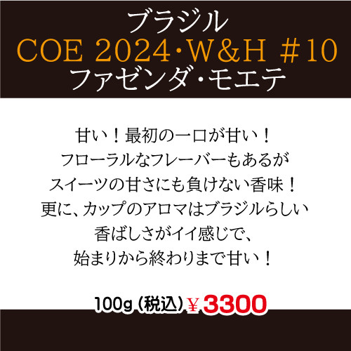 ブラジル・COE-２０２４＃10.jpg