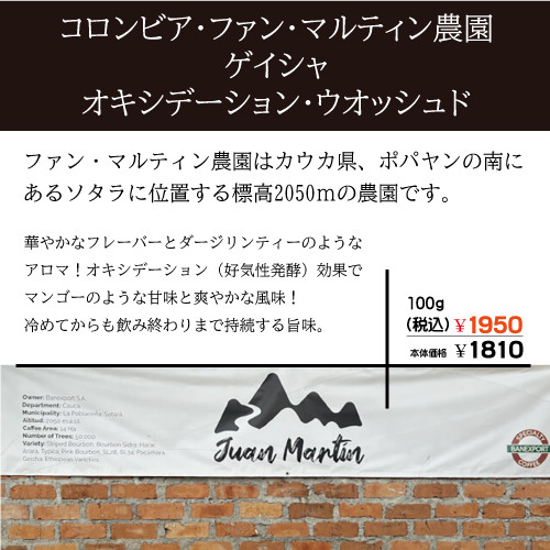 ファン・マルティン農園・ゲイシャ.jpg