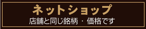 案内-ネットショップ.jpg