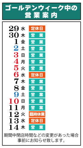 ゴールデンウイーク中の営業案内-２０２６.jpg