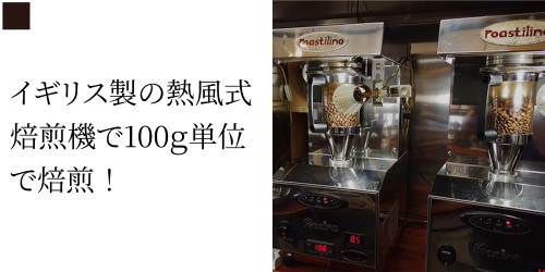 トップページ-焙煎機.jpg
