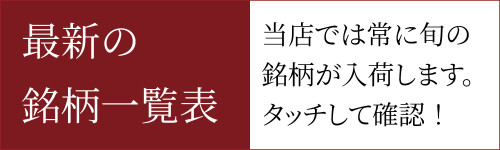 最新の銘柄一覧表.jpg