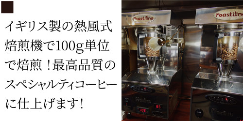 トップページ-焙煎機.jpg