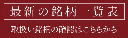 最新の銘柄一覧表.jpg