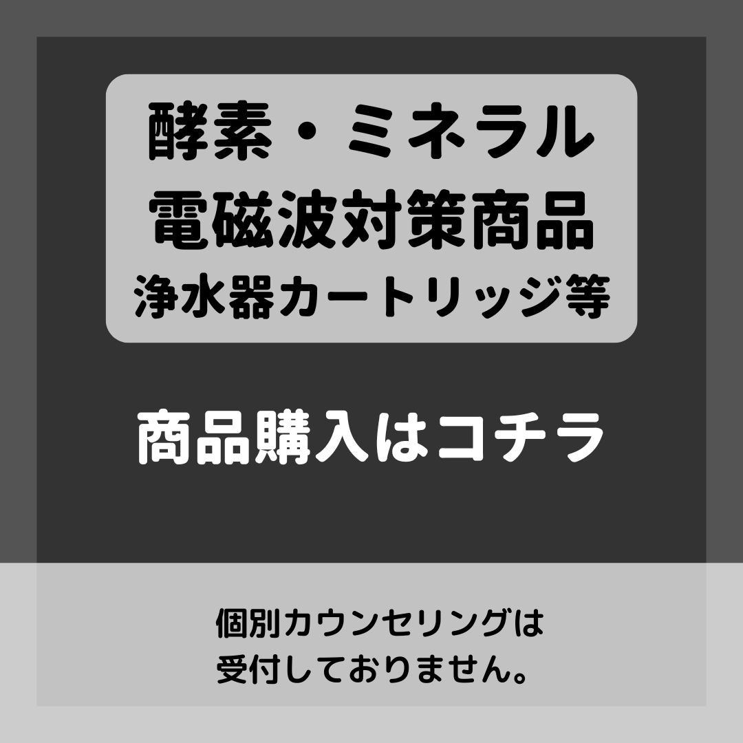 商品購入はコチラ