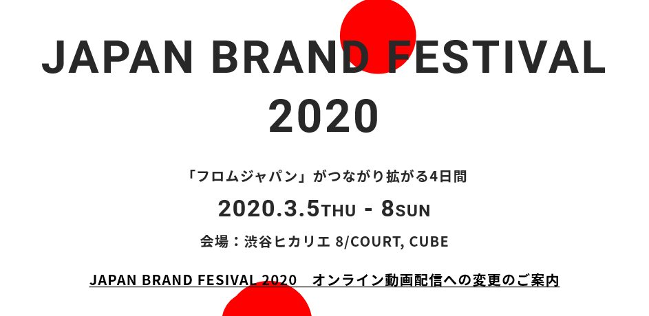 3/8ピッチイベント　JAPAN BRAND FES  渋谷ヒカリエ