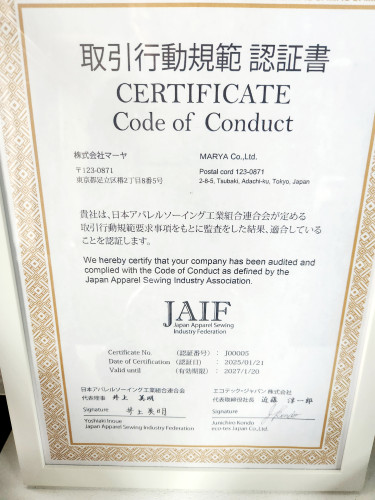 国際認証JAIF取引行動規範 認証取得J00005