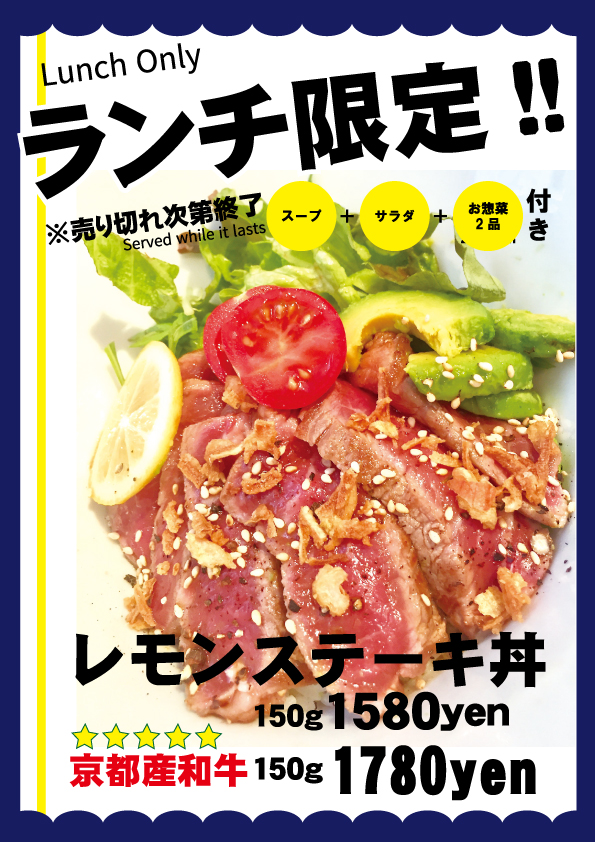 ランチ限定ステーキ丼のコピー.jpg