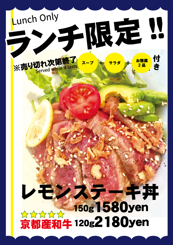 ランチ限定ステーキ丼のコピー.jpg