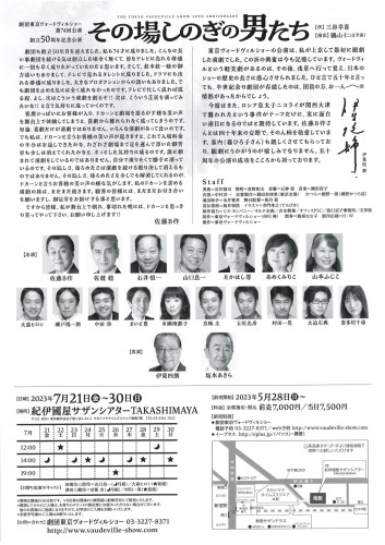 その場しのぎの男たち裏.jpg