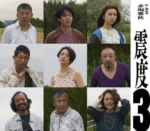 震度３_宣伝組写真.jpeg