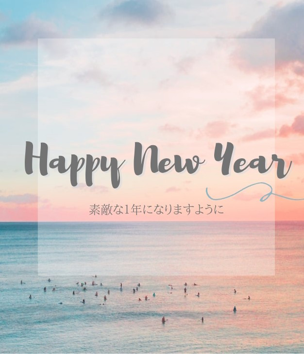本年も宜しくお願いいたします🎍