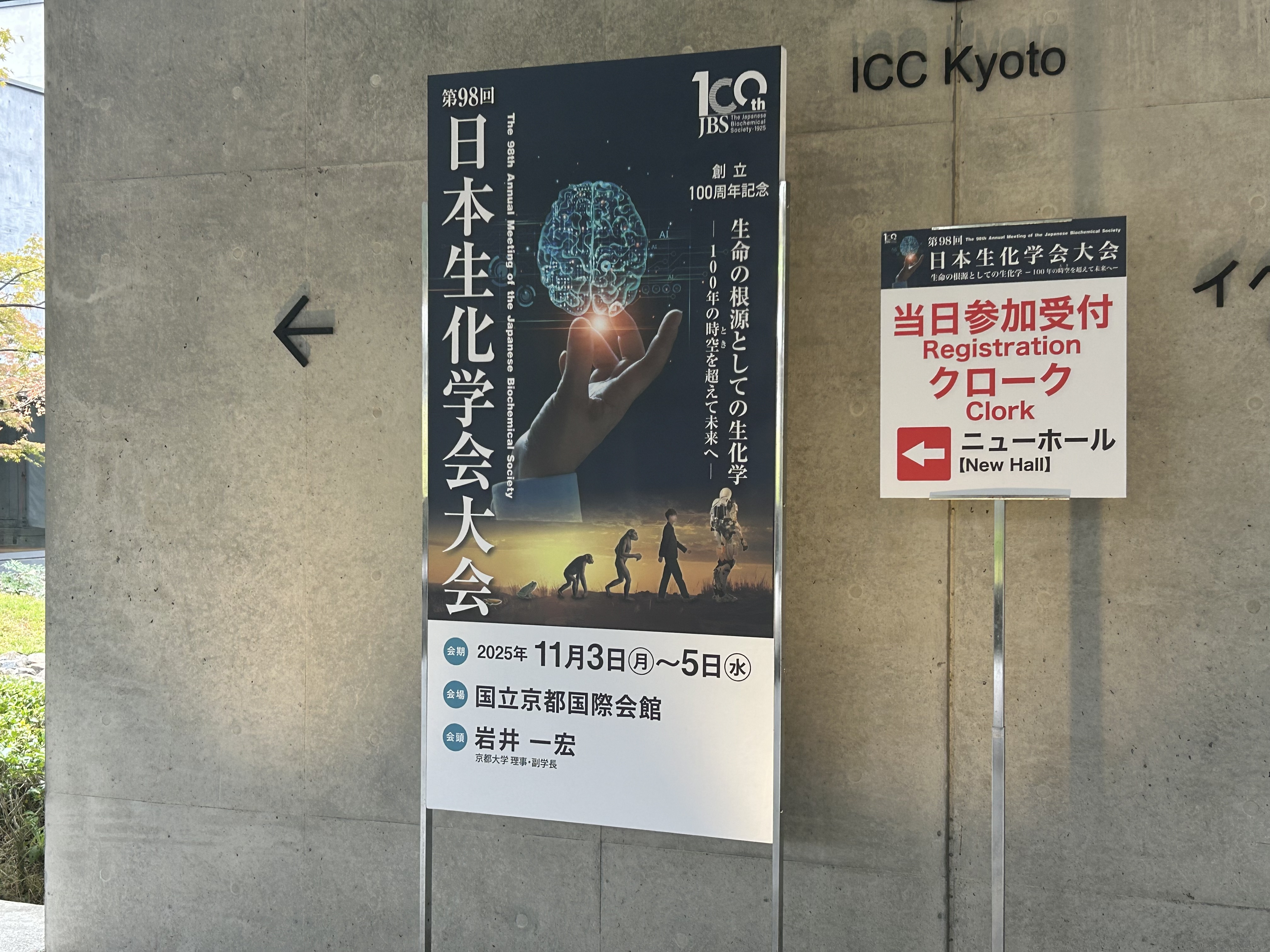 第98回日本生化学会大会で研究発表しました（矢部，金谷，加藤）