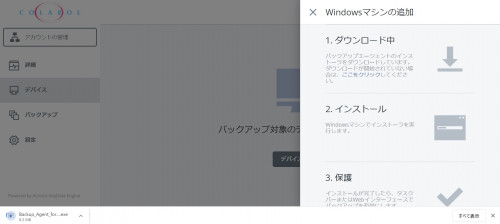 03_Windowsマシンの追加1.jpg