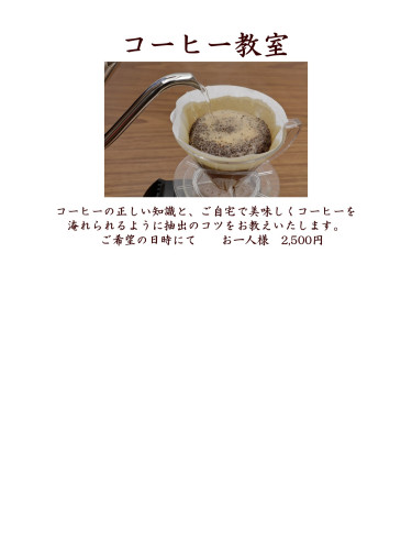 コーヒー教室チラシ.jpg