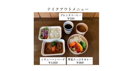 テイクアウト.jpeg