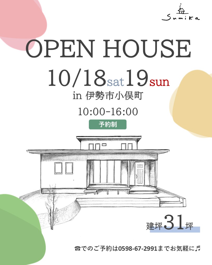 ＼10月18日19日開催／　31坪新築完成見学会【予約制】
