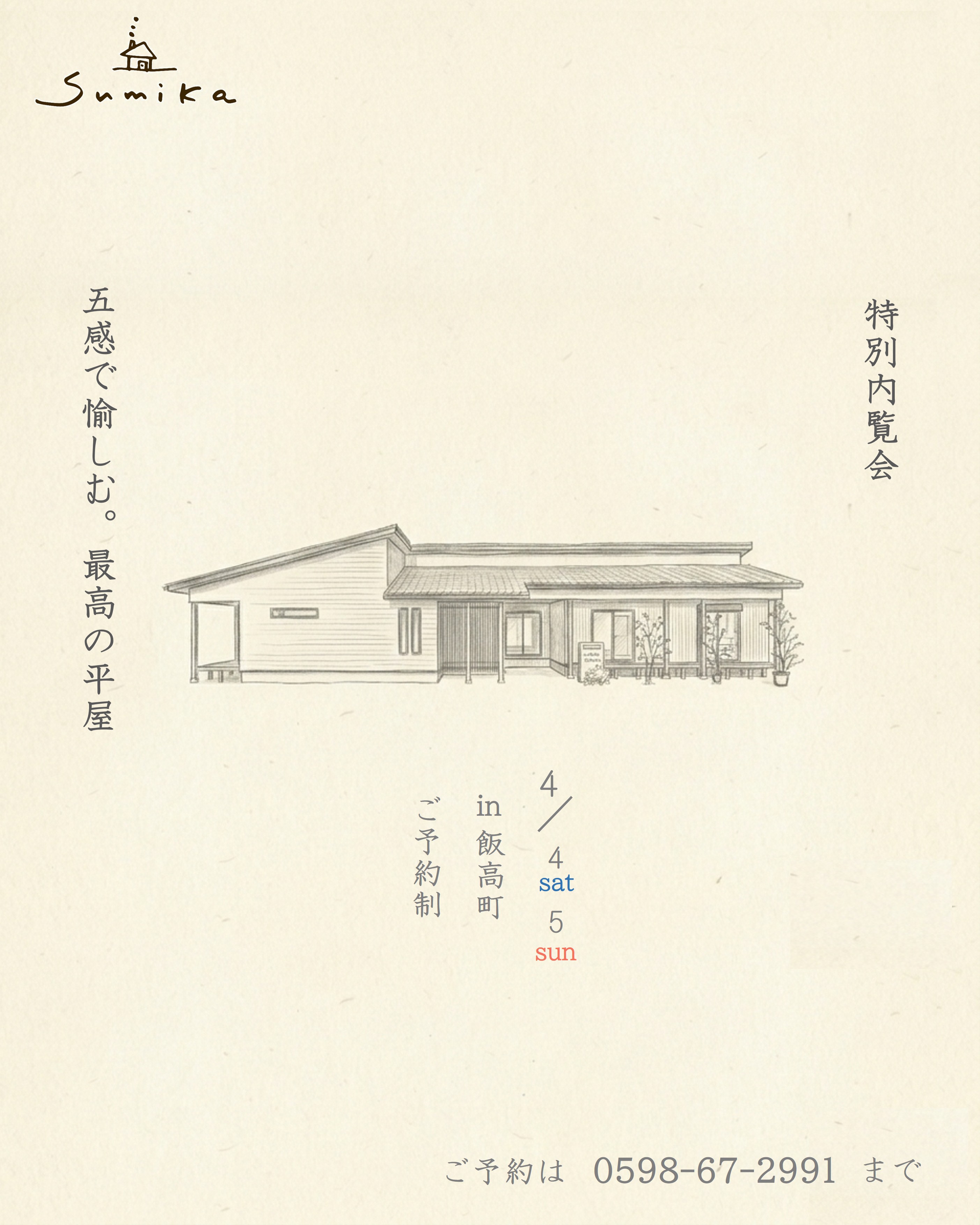 ＼4月4日5日開催／　60坪新築完成見学会【予約制】