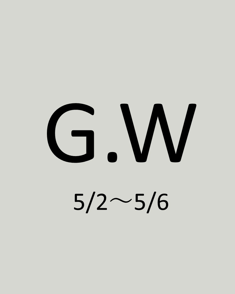 ゴールデンウイーク休業のおしらせ
