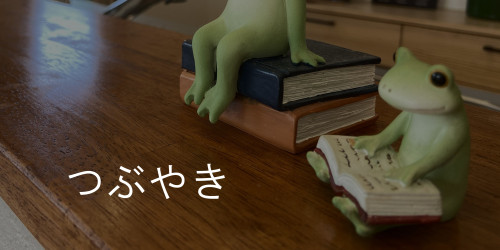 つぶやきバナー.jpg