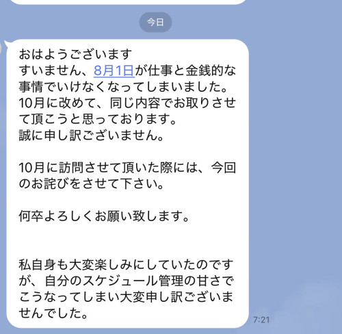 8月1日、どちらのお客様かわからないです。