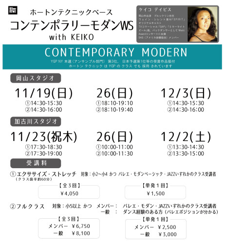 コンテモダンWS11-12月岡山・加古川SNS.jpg