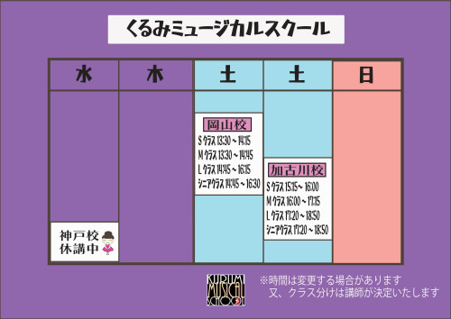 ミュージカルスケジュール表.jpg