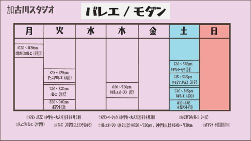 HPスケジュール加古川１.png