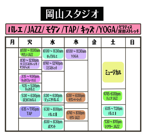 ダンススケジュール岡山スタジオ.jpg