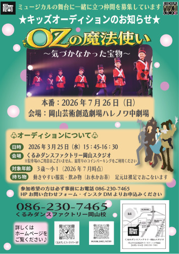 キッズオーディションフライヤー岡山2026 KD案_page-0001.jpg