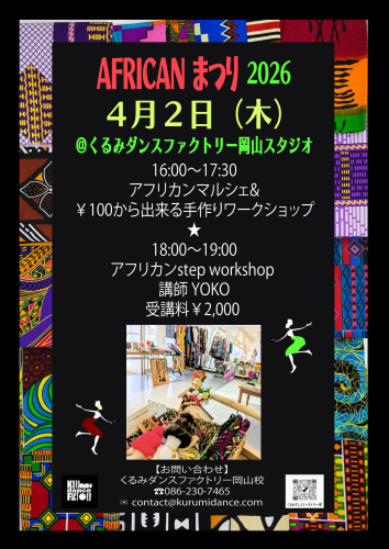 アフリカンまつり2026岡山 (1).jpg
