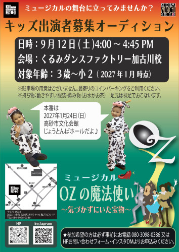フライヤー加古川キッズオーディション.jpg