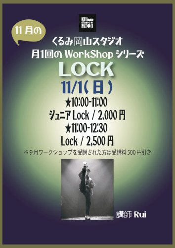 フライヤーLock11月_page-0001.jpg