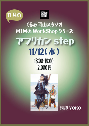 フライヤーafrican11月.jpg