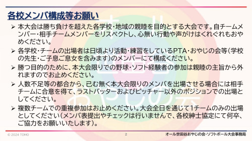 〔募集概要〕2024年度・第11回オール世田谷ソフトボール大会_2.jpg