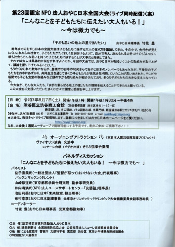 おやじ日本全国大会2025.06.07_1.jpg