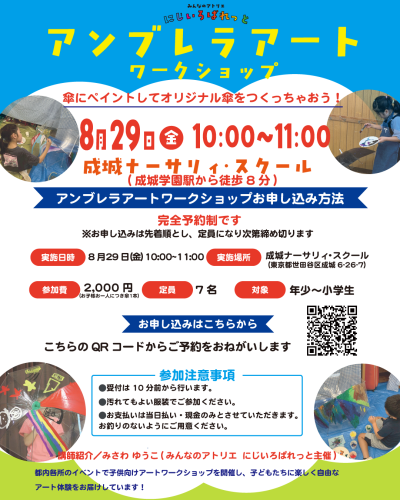 アンブレラ8-29インスタ.png