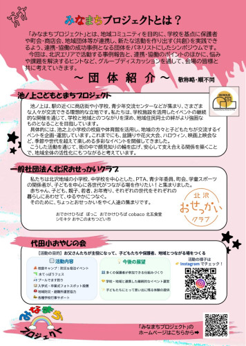 【みなまちプロジェクト】チラシ-コピー_2.jpg