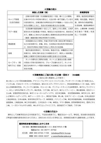 未来教室のご案内（令和４年４月30日現在）_2.jpg