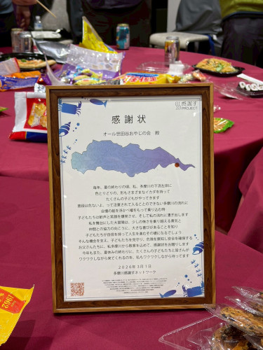 LINE_ALBUM_202631 オール世田谷情報交換会_260302_23.jpg